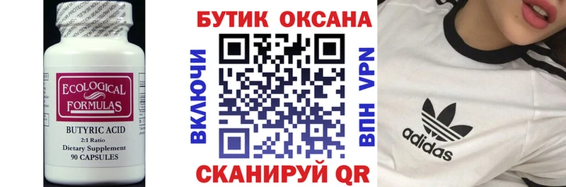 Бутират BDO 33%  Юхнов 